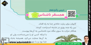 هدیه های آسمان سوم ابتدایی درس15 همسفر ناشناس ویرایش جدید