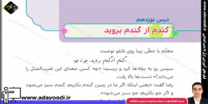 هدیه های آسمان سوم ابتدایی درس19 گندم از گندم بروید