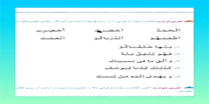 فصل دوم قرآن سوم ابتدایی - روز سوم