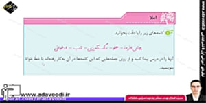 نگارش چهارم ابتدایی درس اوّل صفحه10