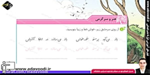 نگارش چهارم ابتدایی درس دوم صفحه16