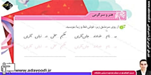 نگارش چهارم ابتدایی درس سوم صفحه22