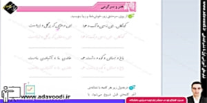 نگارش چهارم ابتدایی درس هفتم صفحه46