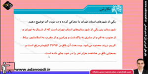 نگارش چهارم ابتدایی درس هشتم صفحه 52 درس آزاد ( ویژه ی استان تهران)