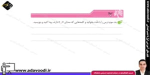 نگارش چهارم ابتدایی درس یازدهم صفحه65