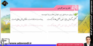 نگارش چهارم ابتدایی درس سیزدهم صفحه78
