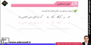نگارش چهارم ابتدایی درس شانزدهم صفحه98