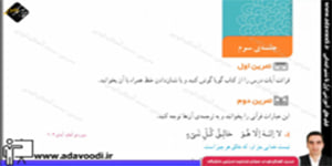 قرآن چهارم ابتدایی درس هفتم جلسه ی سوم