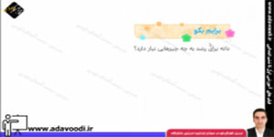 هدیه های آسمان چهارم ابتدایی تمرین های درس اوّل