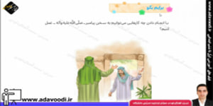 هدیه های آسمان چهارم ابتدایی تمرین های درس پنجم