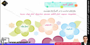 هدیه های آسمان چهارم ابتدایی تمرین های درس هشتم