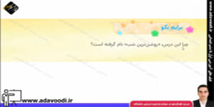 هدیه های آسمان چهارم ابتدایی تمرین های درس دهم