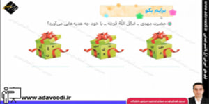 هدیه های آسمان چهارم ابتدایی تمرین های درس دوازدهم