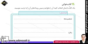 نگارش پنجم ابتدایی درس دوم صفحه14