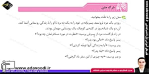 نگارش پنجم ابتدایی درس سوم صفحه20