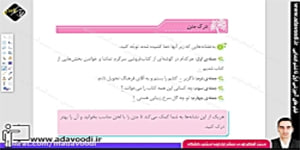 نگارش پنجم ابتدایی درس9 صفحه50