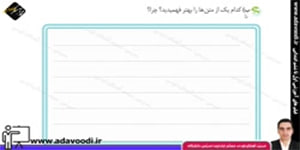نگارش پنجم ابتدایی درس11 صفحه59