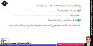 نگارش پنجم ابتدایی درس13 صفحه71 و72