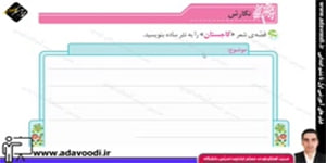 نگارش پنجم ابتدایی درس15 صفحه80
