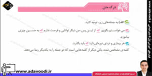 نگارش فارسی پنجم ابتدایی درس16 صفحه86