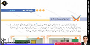 قرآن پنجم ابتدایی درس اوّل جلسه ی سوم