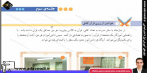 قرآن پنجم ابتدایی درس دوم جلسه ی سوم