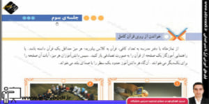 قرآن پنجم ابتدایی درس چهارم جلسه ی سوم