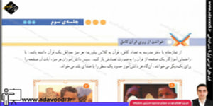 قرآن پنجم ابتدایی درس پنجم جلسه ی سوم