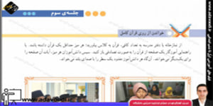 قرآن پنجم ابتدایی درس هفتم جلسه ی سوم