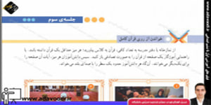 قرآن پنجم ابتدایی درس هشتم جلسه ی سوم