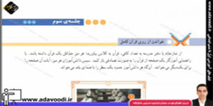 قرآن پنجم ابتدایی درس نهم جلسه ی سوم