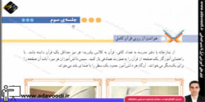 قرآن پنجم ابتدایی درس دوازدهم جلسه ی سوم