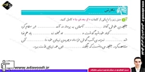 نگارش ششم ابتدایی درس دوم صفحه17