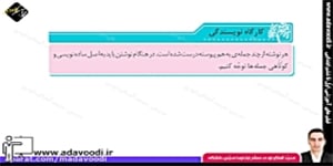 نگارش ششم ابتدایی درس چهارم صفحه31