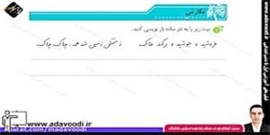 نگارش ششم ابتدایی درس پنجم صفحه35