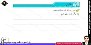 نگارش ششم ابتدایی درس ششم صفحه44