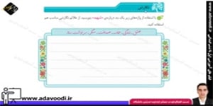 نگارش ششم ابتدایی درس8 صفحه52