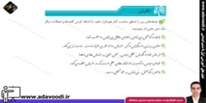 نگارش ششم ابتدایی درس10 صفحه65
