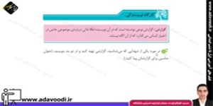نگارش فارسی ششم ابتدایی درس11 صفحه70