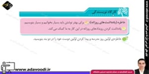نگارش ششم ابتدایی درس12 صفحه79