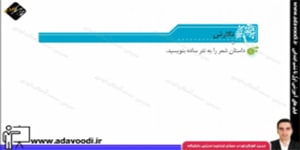 نگارش ششم ابتدایی درس15 صفحه92