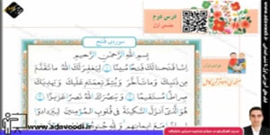 قرآن ششم ابتدایی درس دوم جلسه ی سوم