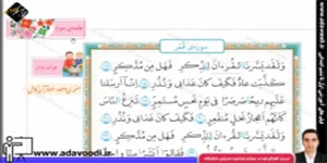 قرآن ششم ابتدایی درس هفتم جلسه ی سوم
