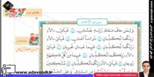 قرآن ششم ابتدایی درس هشتم جلسه ی سوم