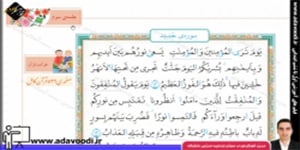 قرآن ششم ابتدایی درس دهم جلسه ی سوم