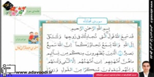 قرآن ششم ابتدایی درس یازدهم جلسه ی سوم