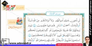 قرآن ششم ابتدایی درس دوازدهم جلسه ی سوم