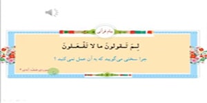 پیام قرآنی و یک نکته از هزاران درس چهاردهم قرآن ششم سال تحصیلی ۱۴۰۱ - ۱۴۰۰