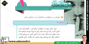 نگارش هفتم درس اوّل فعّالیت های نگارشی