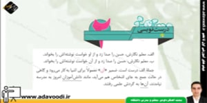 نگارش هفتم درس دوم درست نویسی و حکایت نگاری